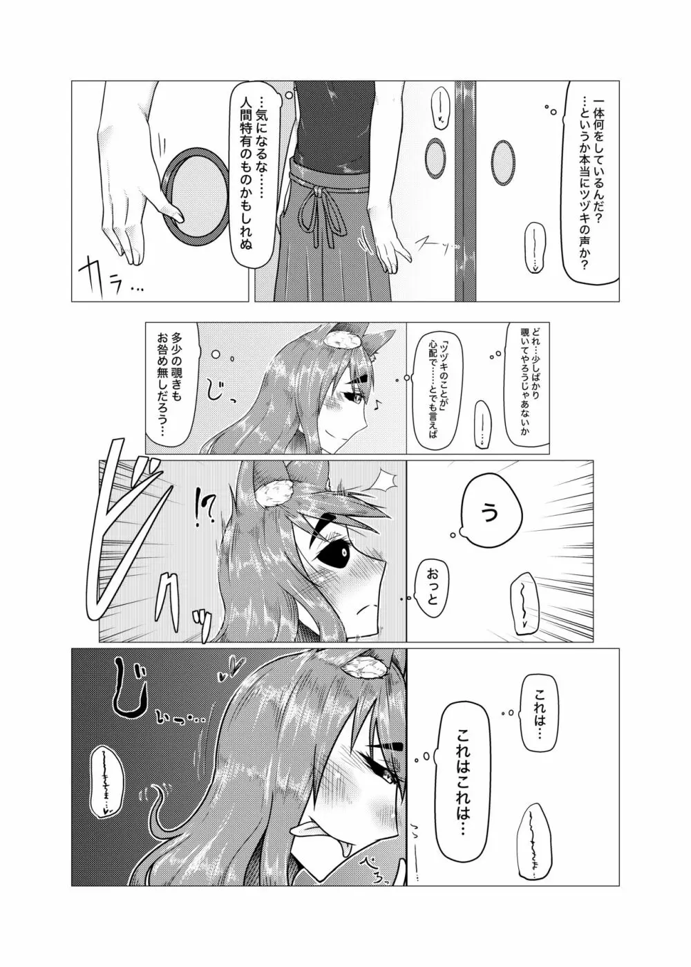 愛して地守様 Page.7