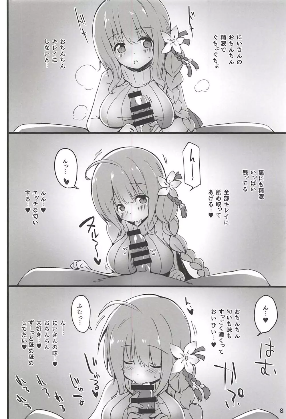 あいりすと冥王さま2 Page.7