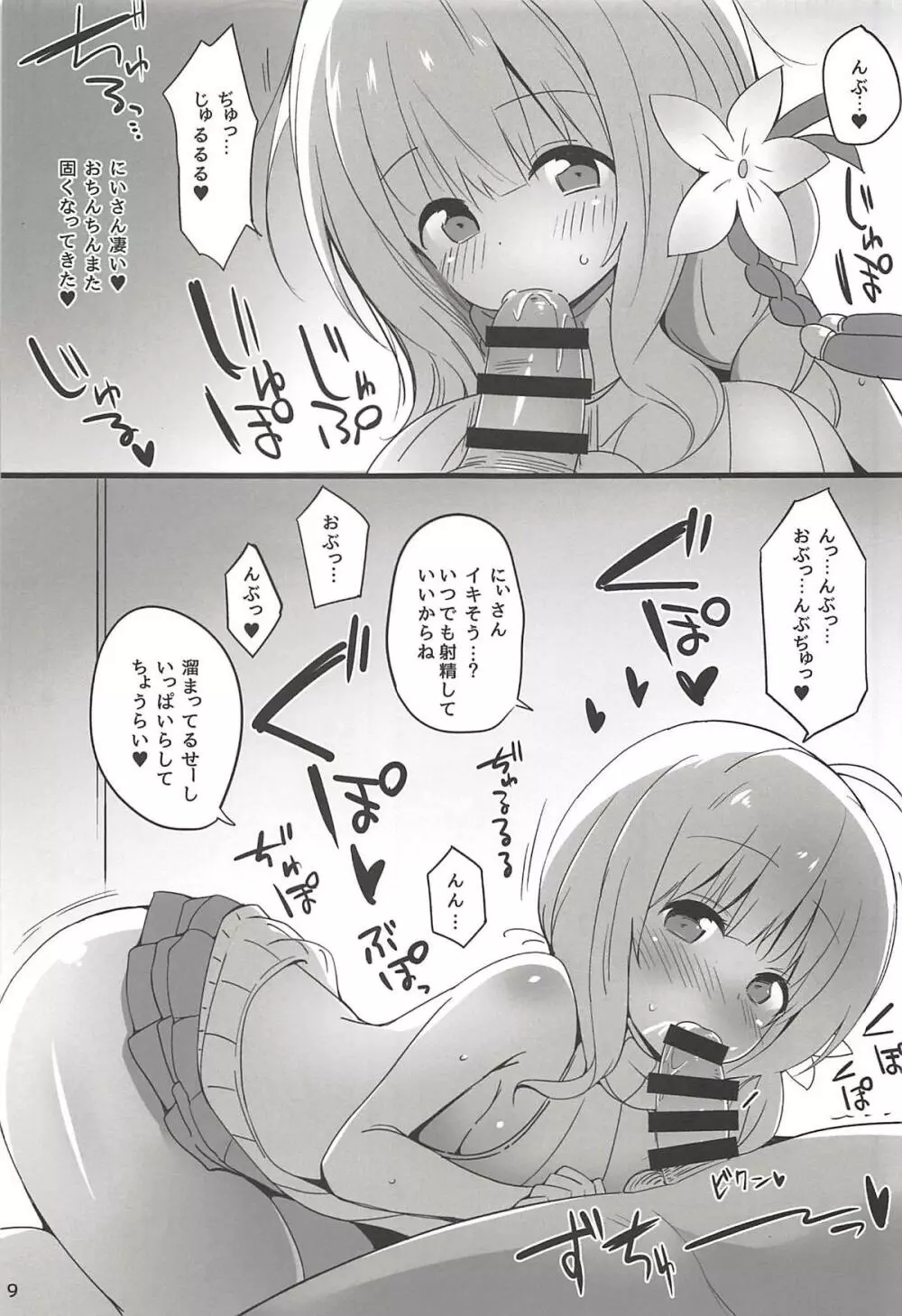 あいりすと冥王さま2 Page.8