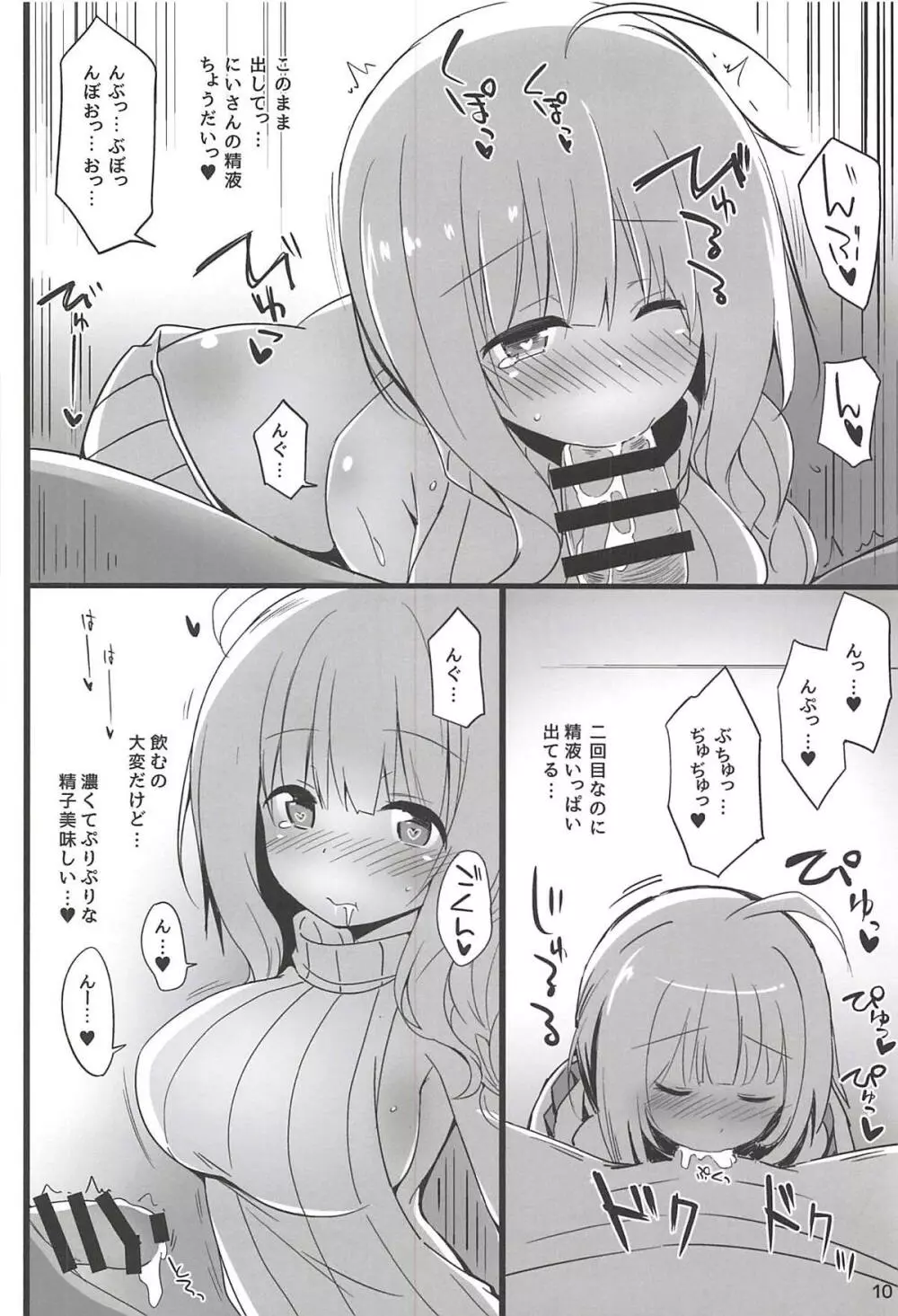 あいりすと冥王さま2 Page.9