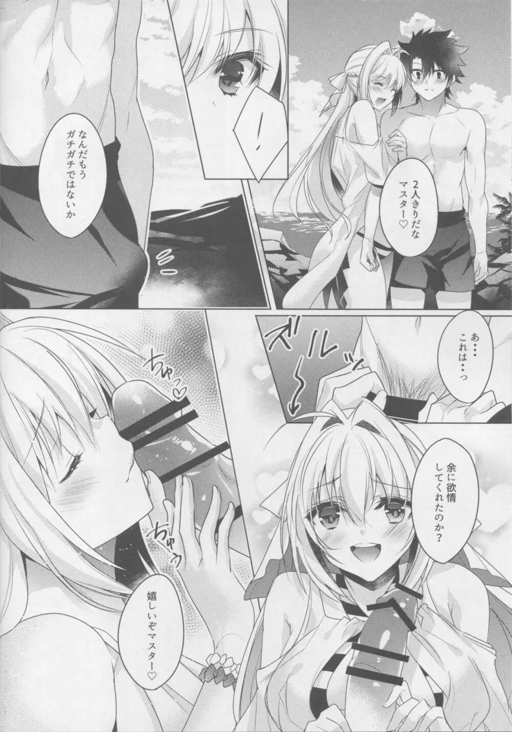 ネロちゃまと夏休み Page.7