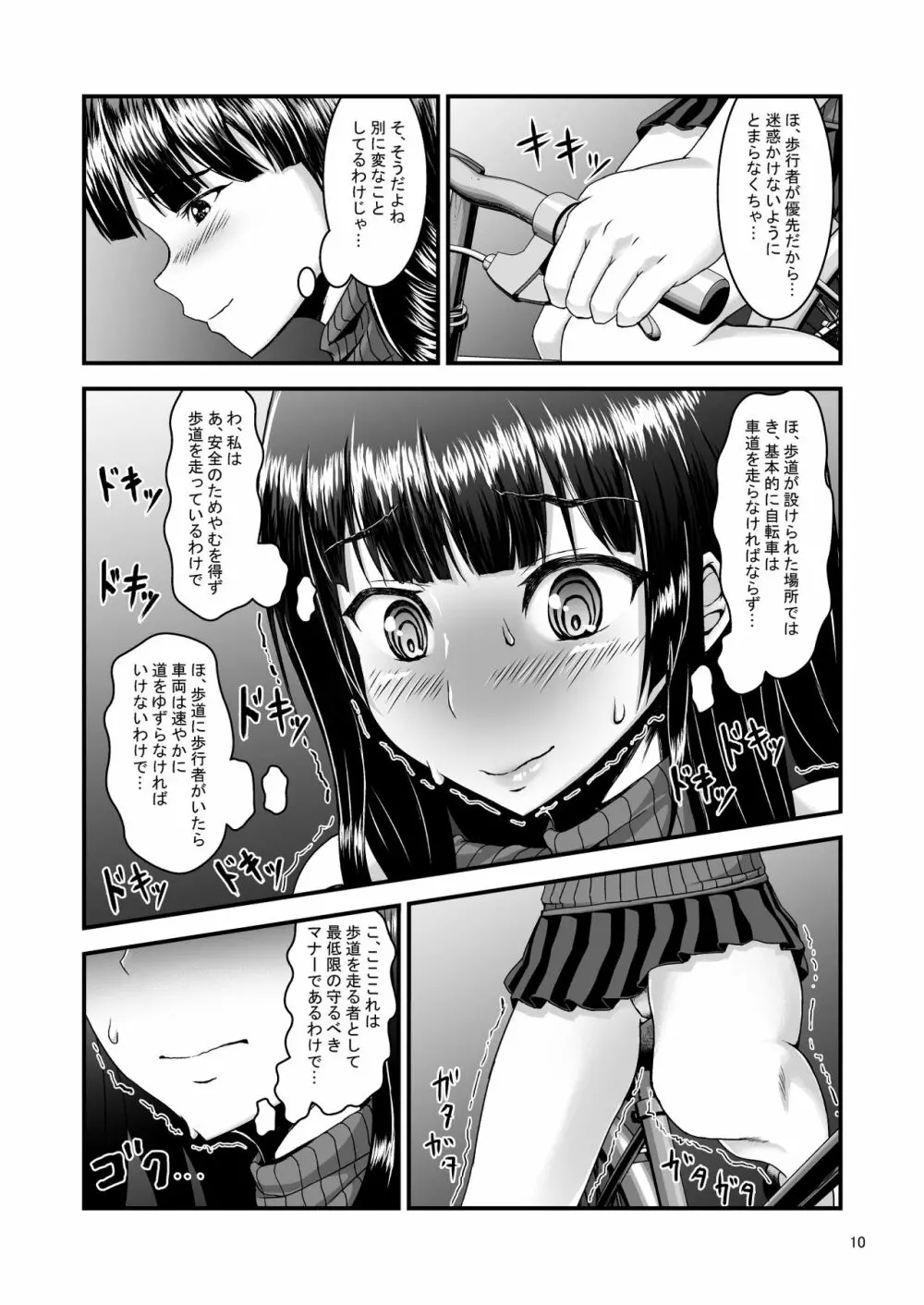 露出癖カノジョ Page.10