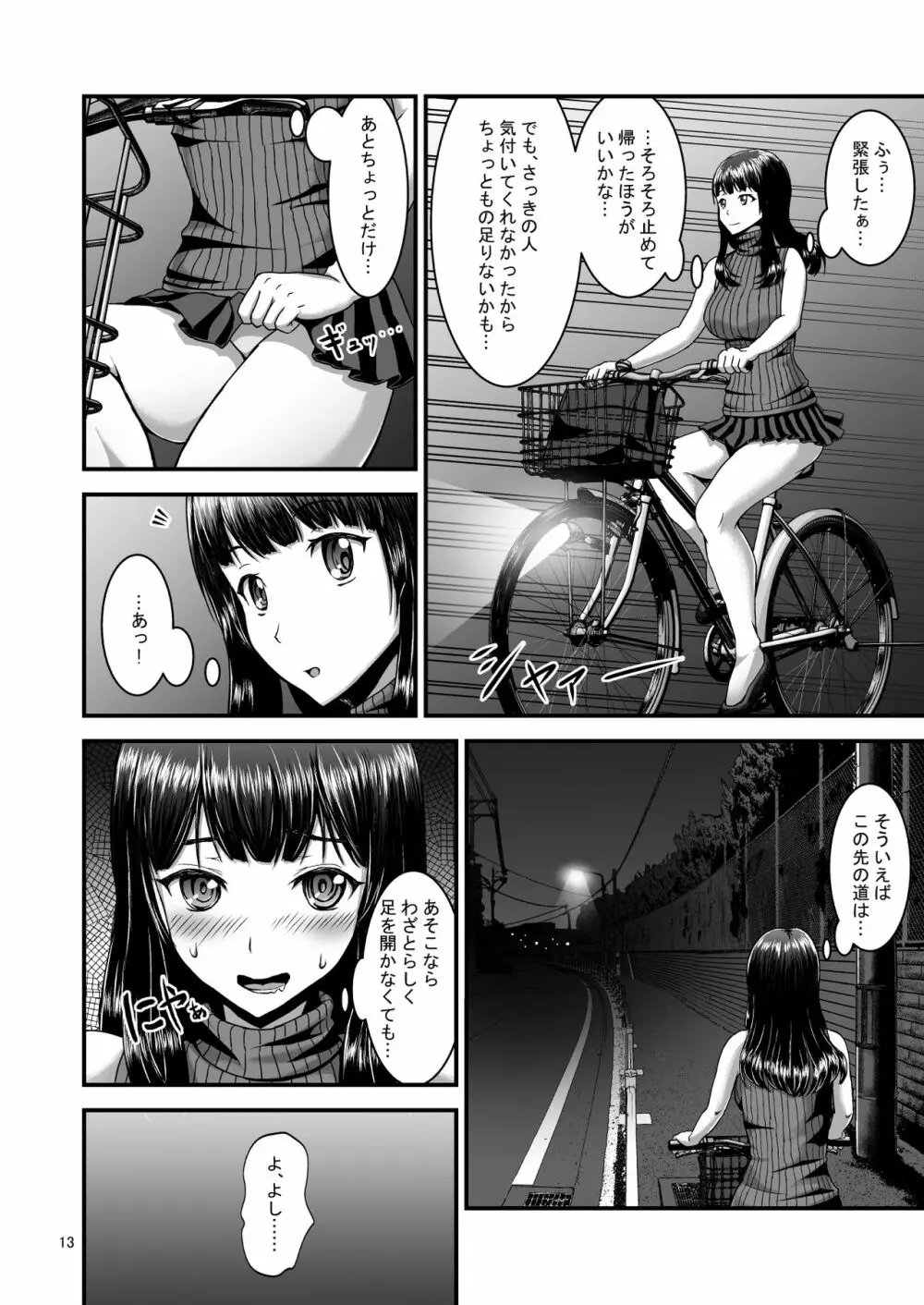 露出癖カノジョ Page.13