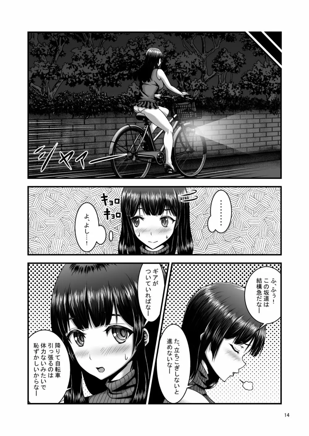 露出癖カノジョ Page.14