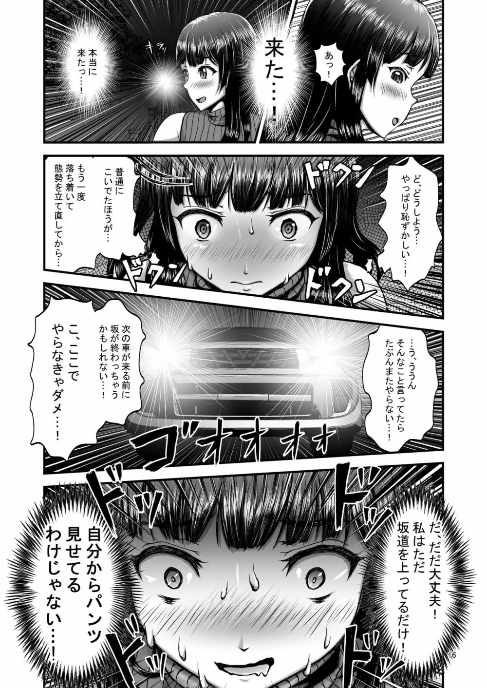 露出癖カノジョ Page.16