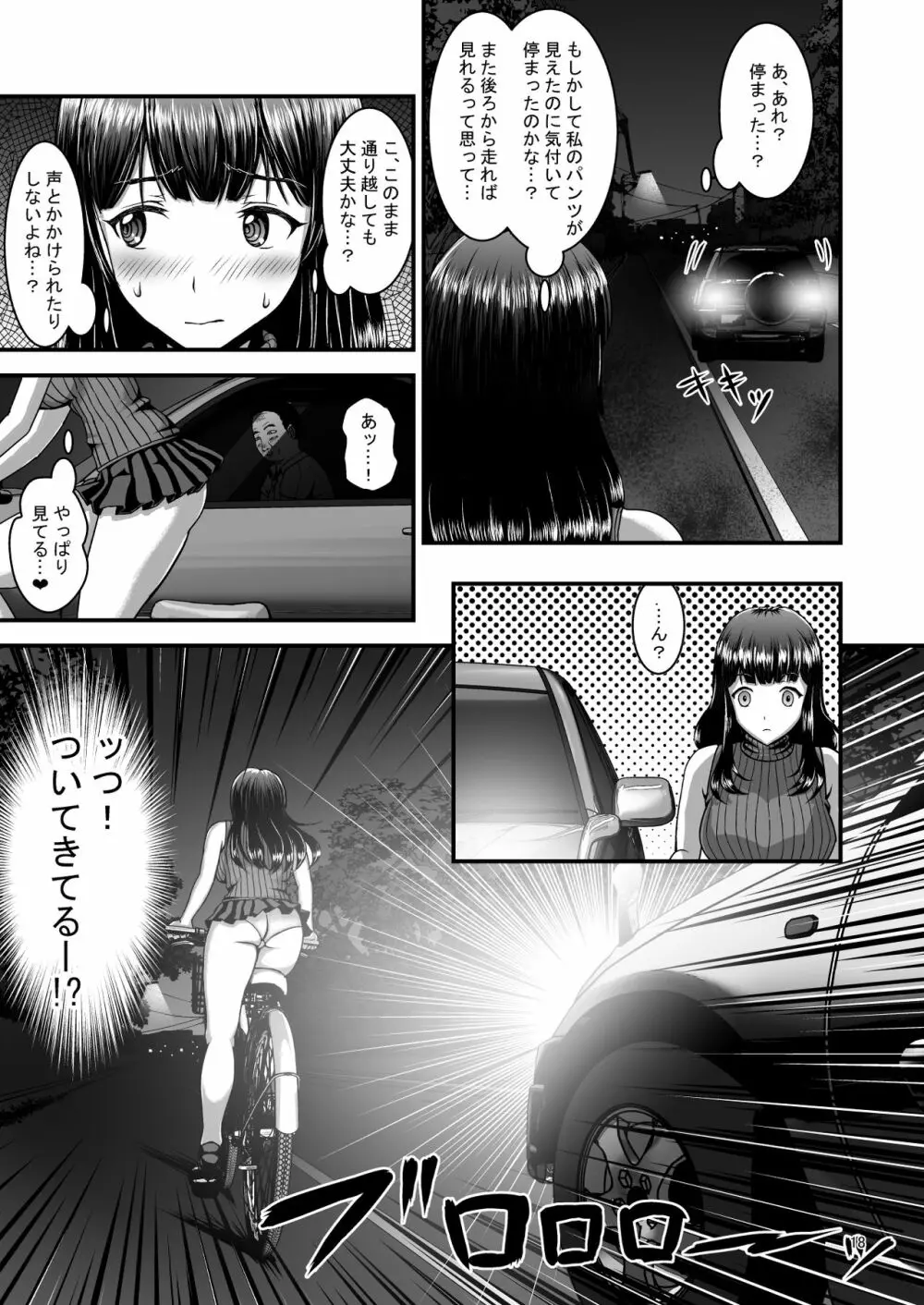 露出癖カノジョ Page.18