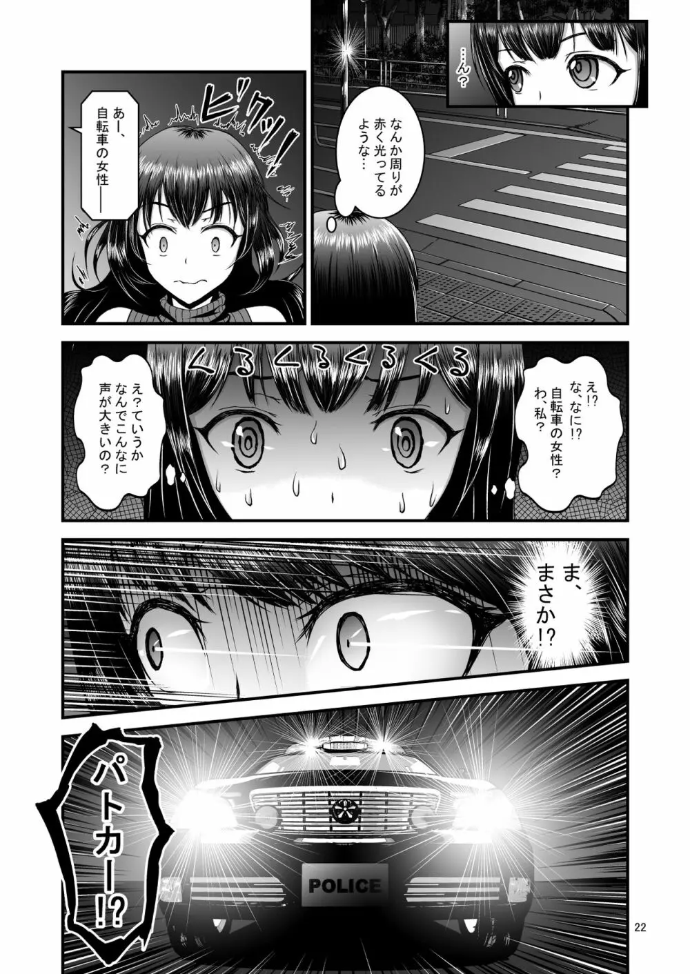 露出癖カノジョ Page.22