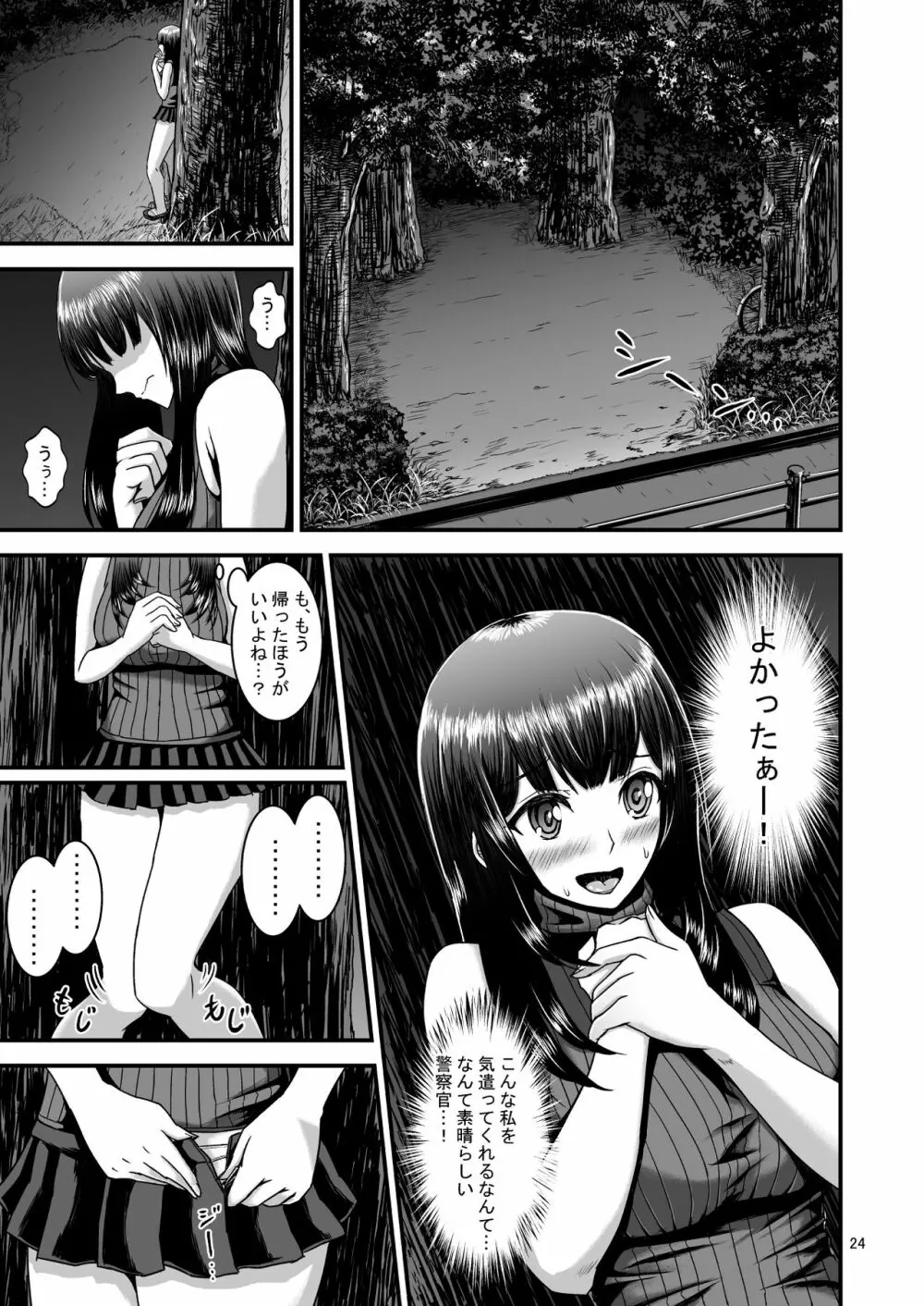 露出癖カノジョ Page.24