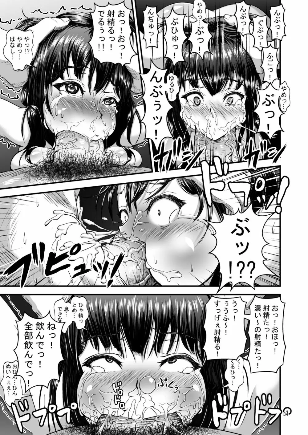 露出癖カノジョ Page.34