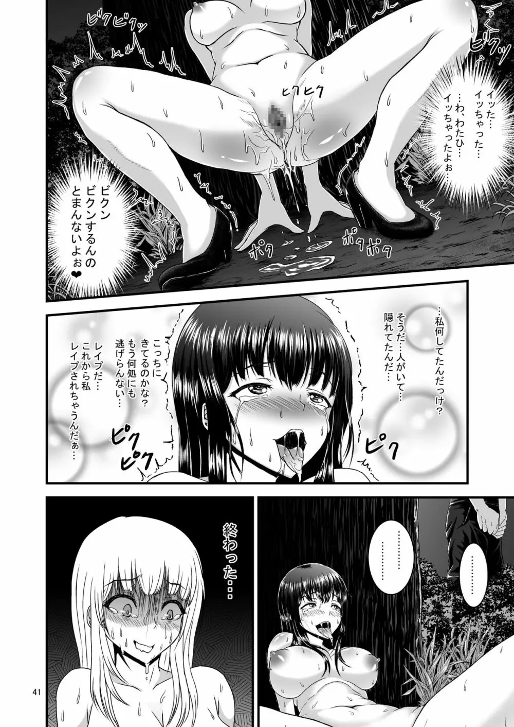 露出癖カノジョ Page.41