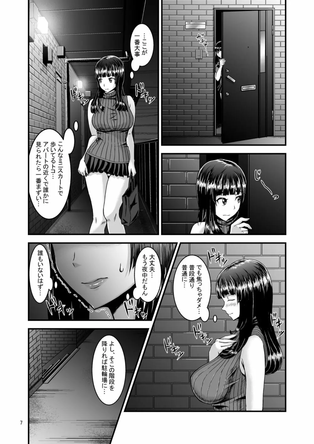 露出癖カノジョ Page.7