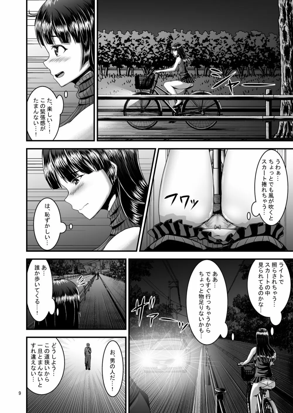 露出癖カノジョ Page.9