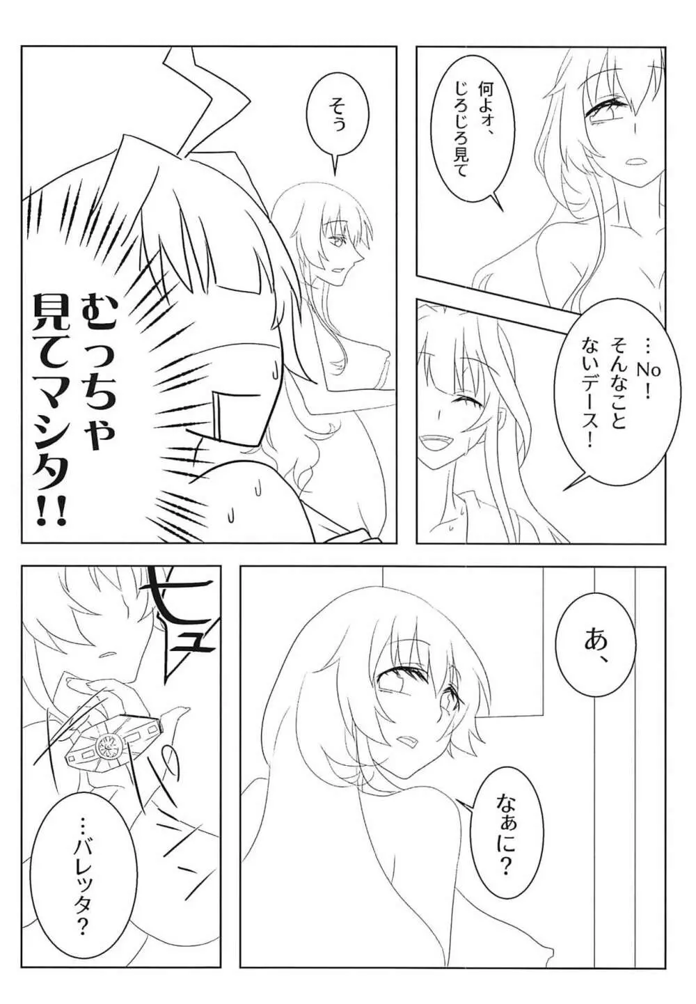 わたしのいとしいロンリーウルフ Page.11