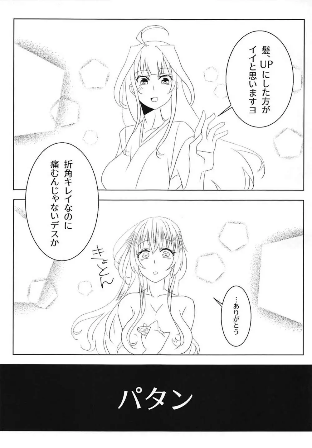 わたしのいとしいロンリーウルフ Page.12