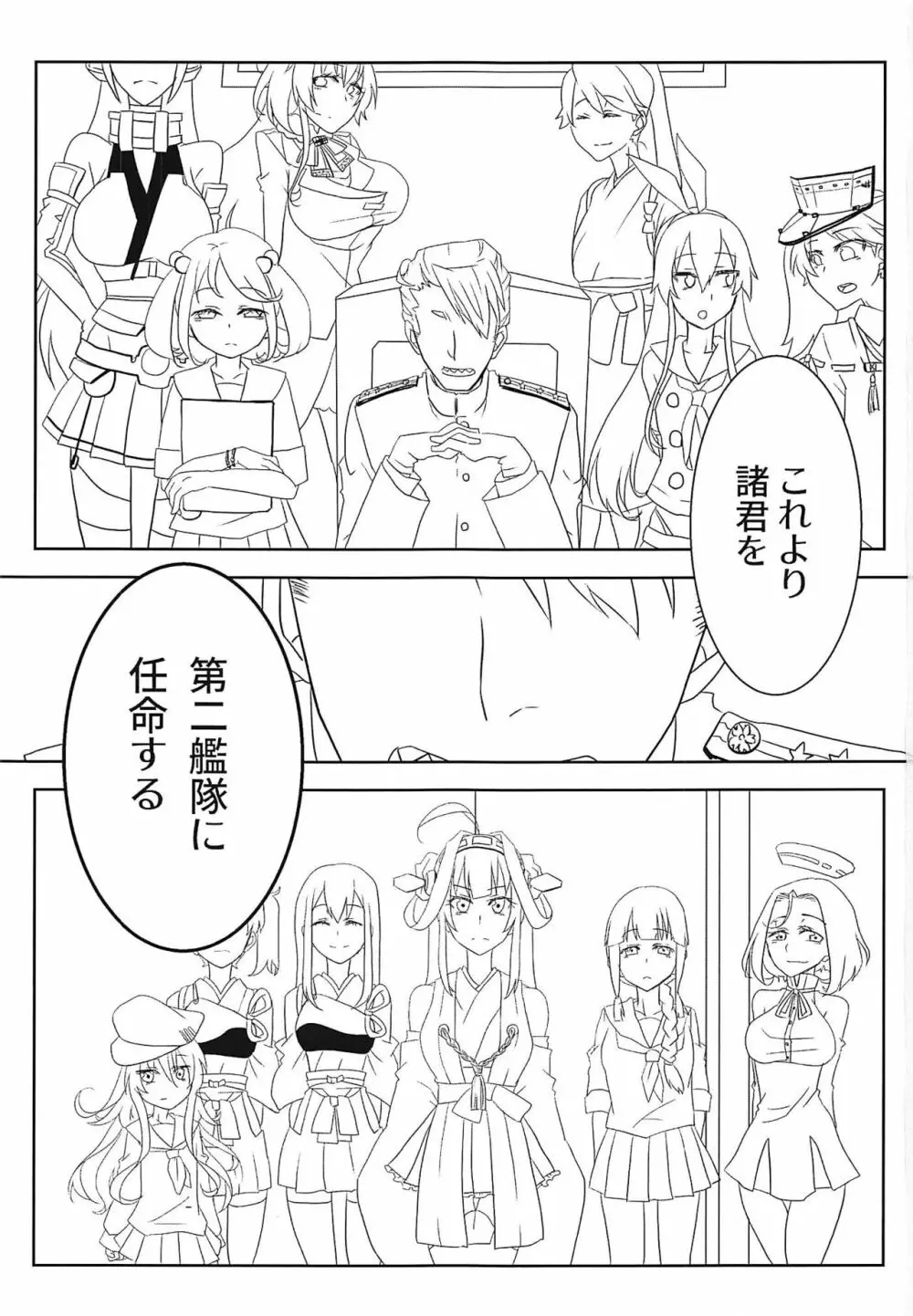 わたしのいとしいロンリーウルフ Page.2