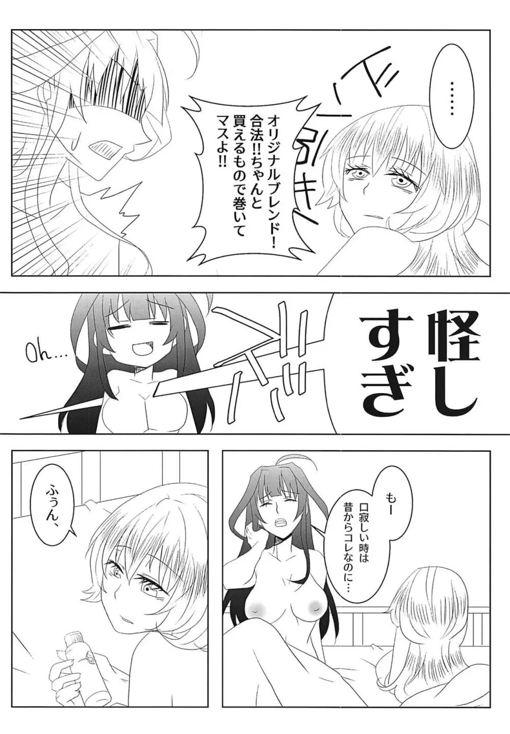 わたしのいとしいロンリーウルフ Page.21