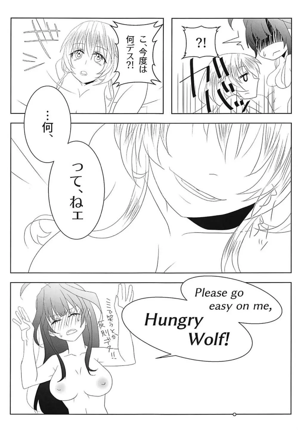 わたしのいとしいロンリーウルフ Page.22