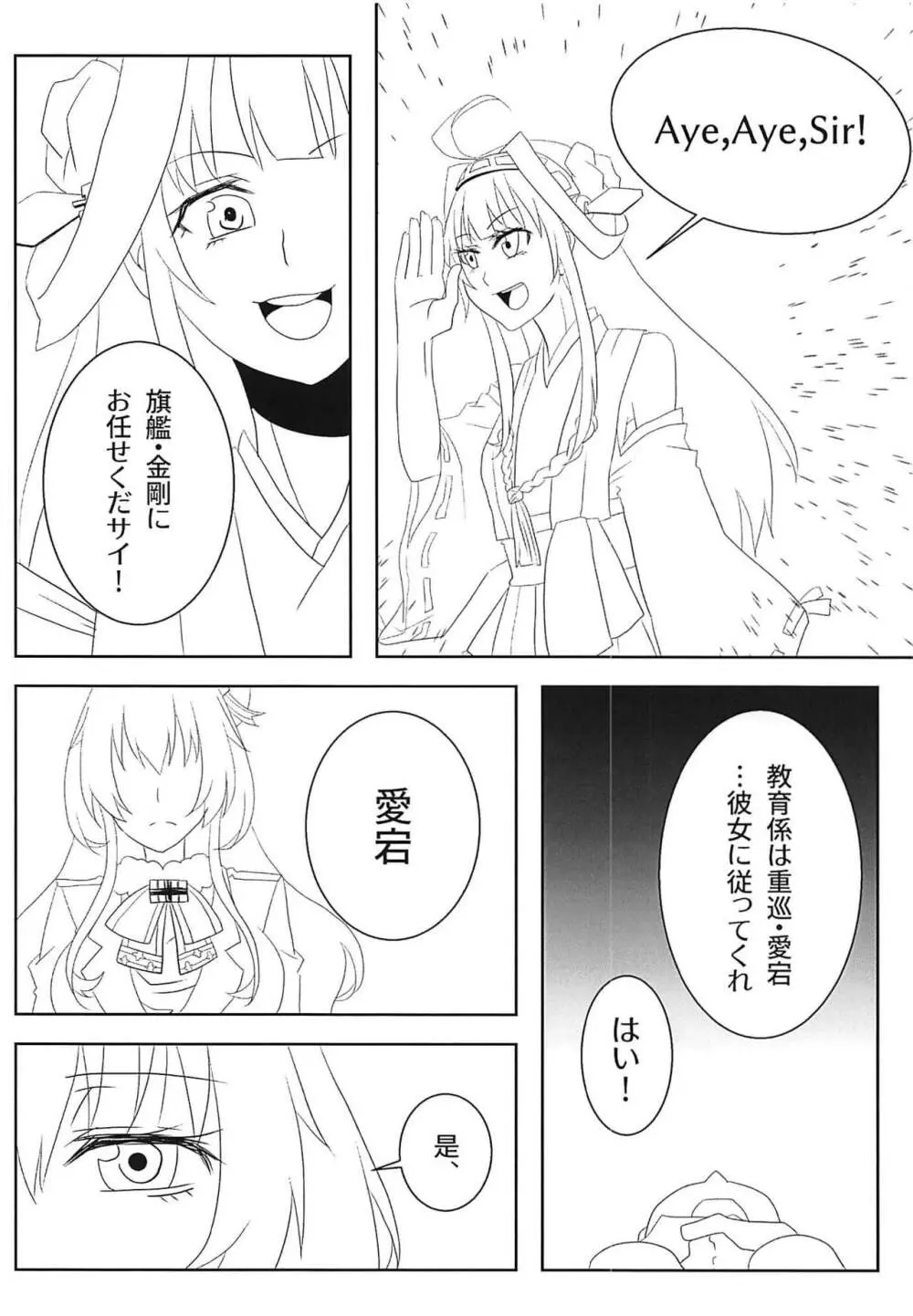 わたしのいとしいロンリーウルフ Page.3