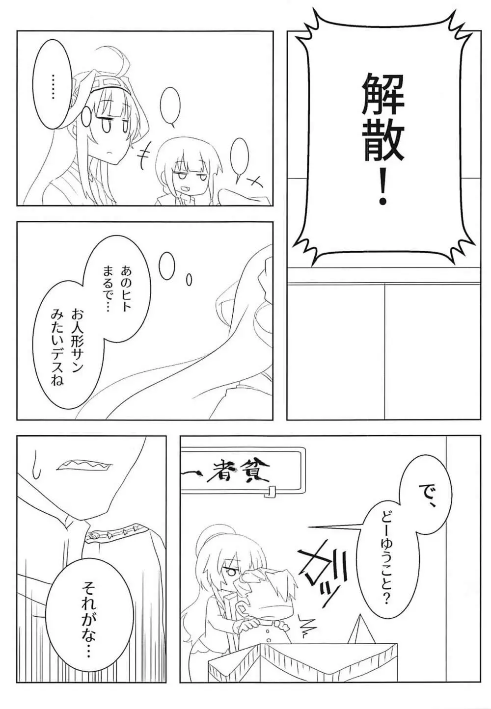 わたしのいとしいロンリーウルフ Page.4