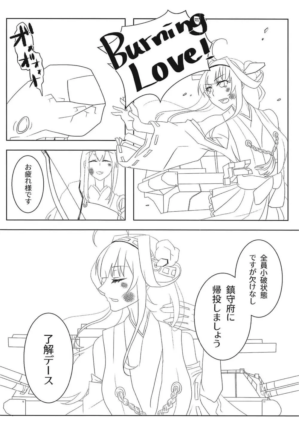 わたしのいとしいロンリーウルフ Page.7