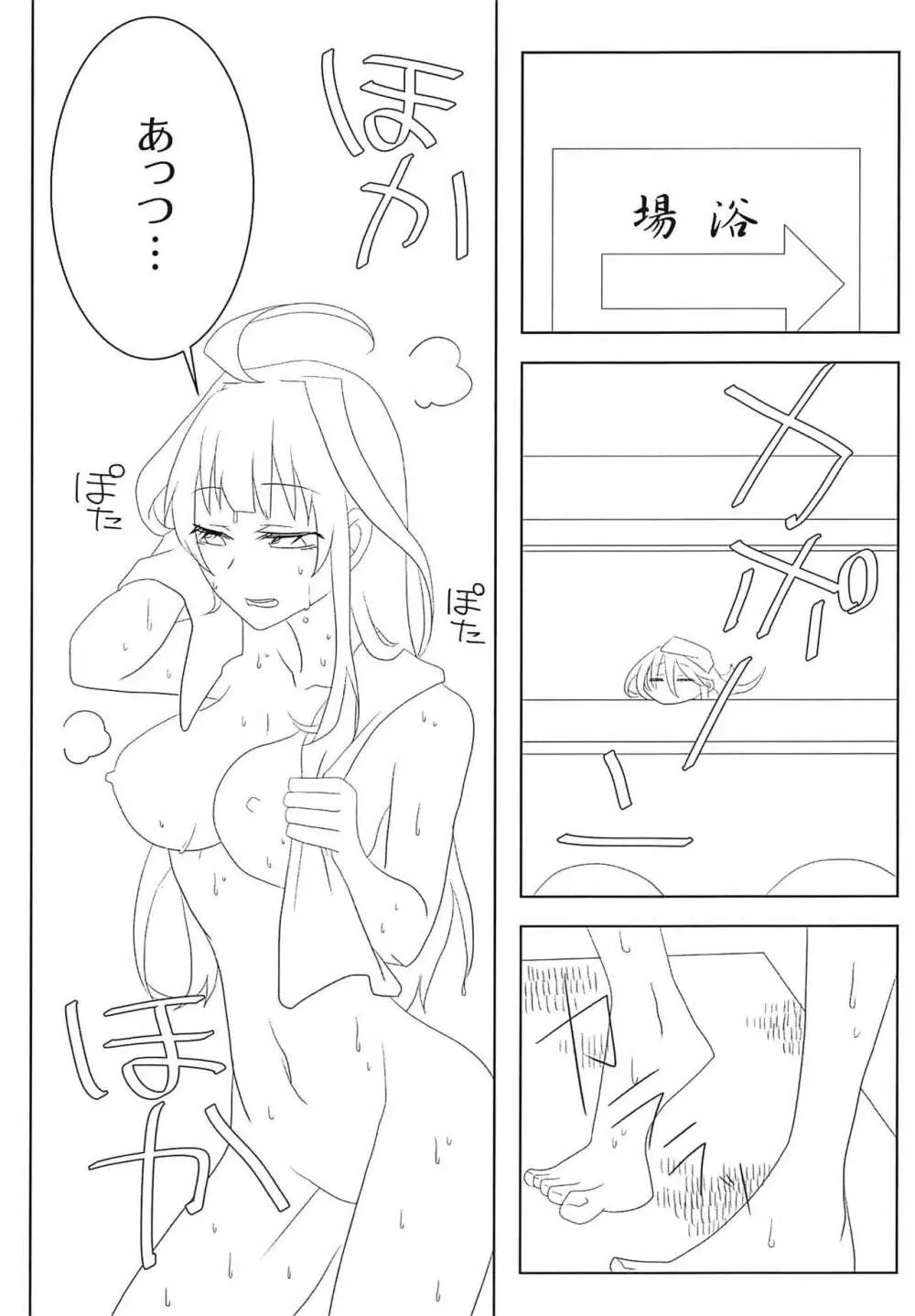 わたしのいとしいロンリーウルフ Page.8