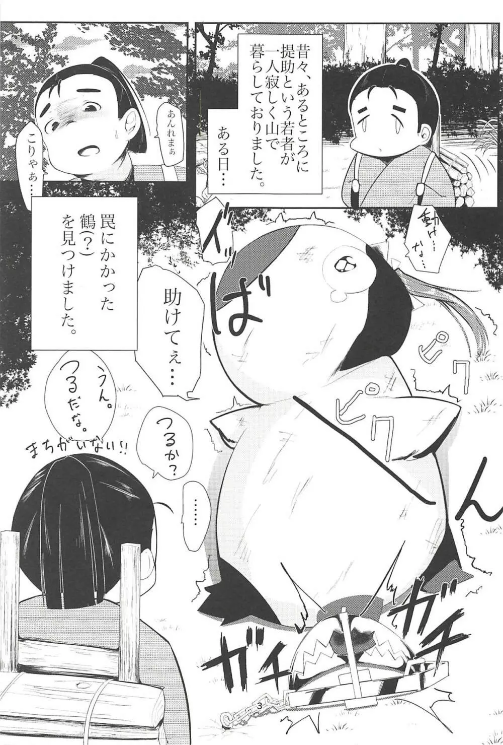 幸せになる恩返し Page.2