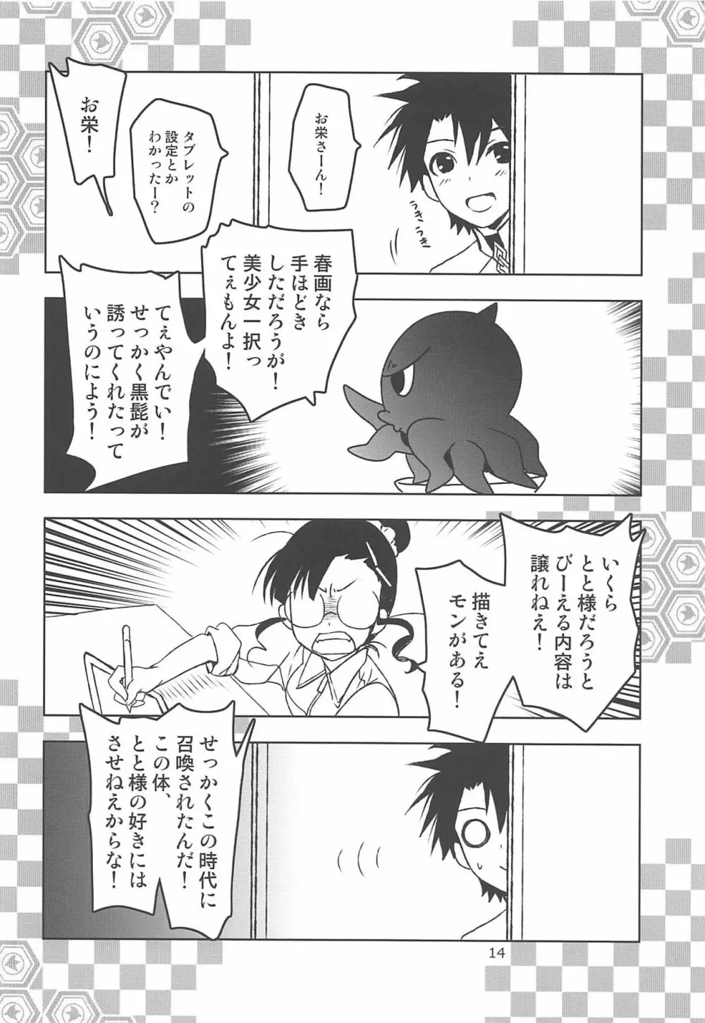 月波楼GO Vol.3 Page.13