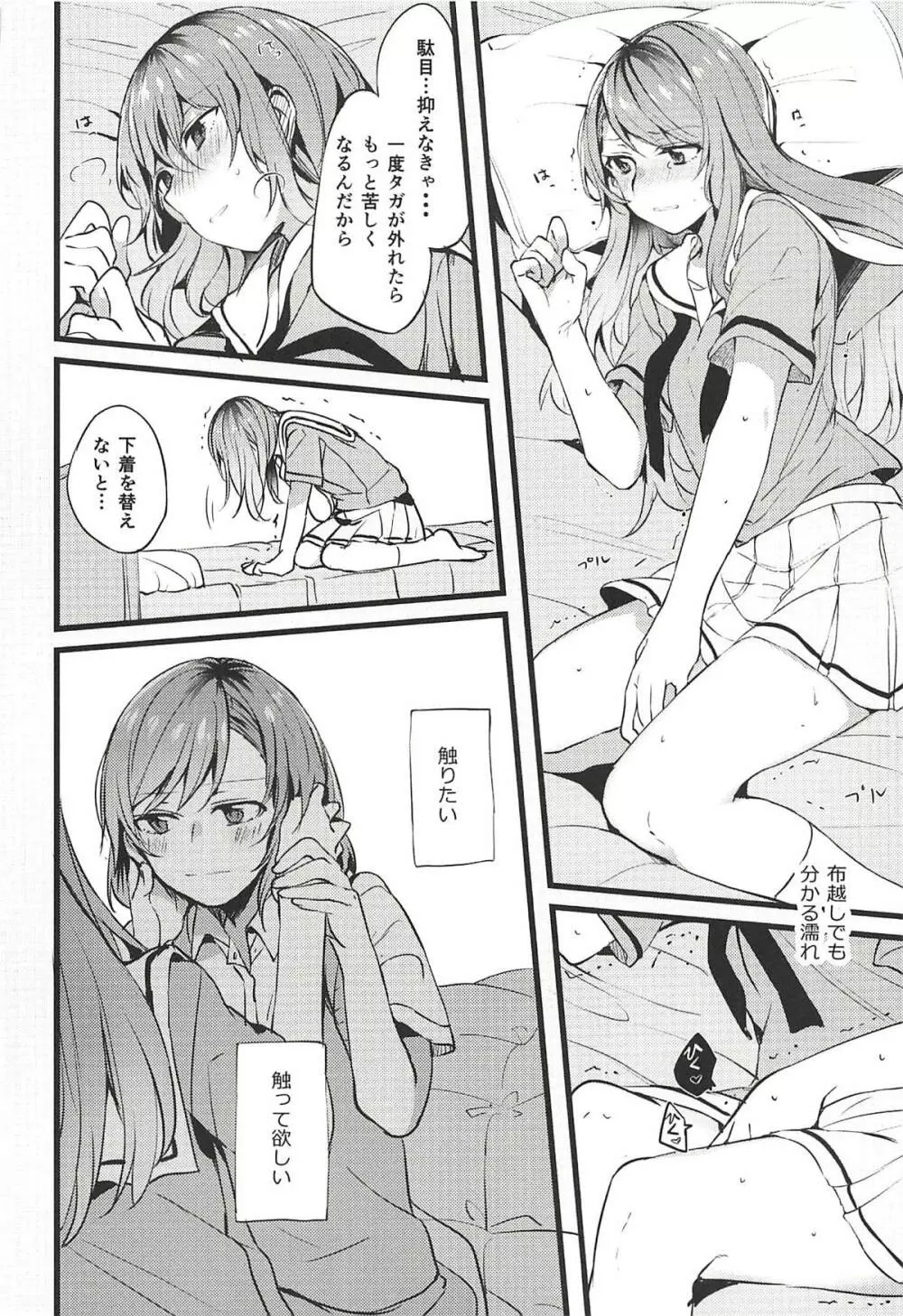 君の恋は私の恋 Page.11