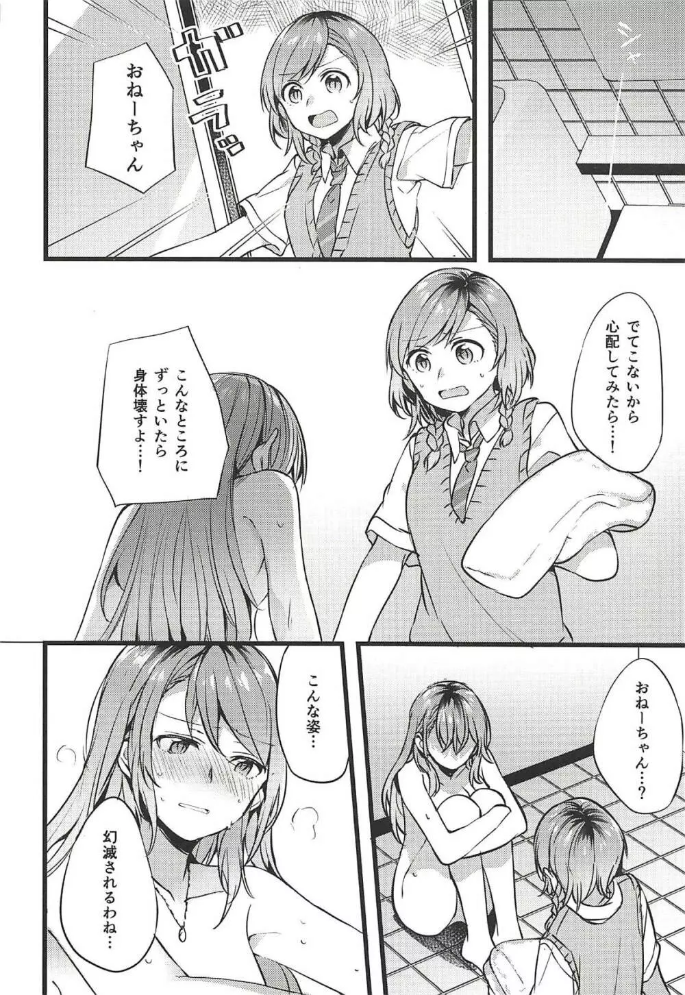 君の恋は私の恋 Page.19