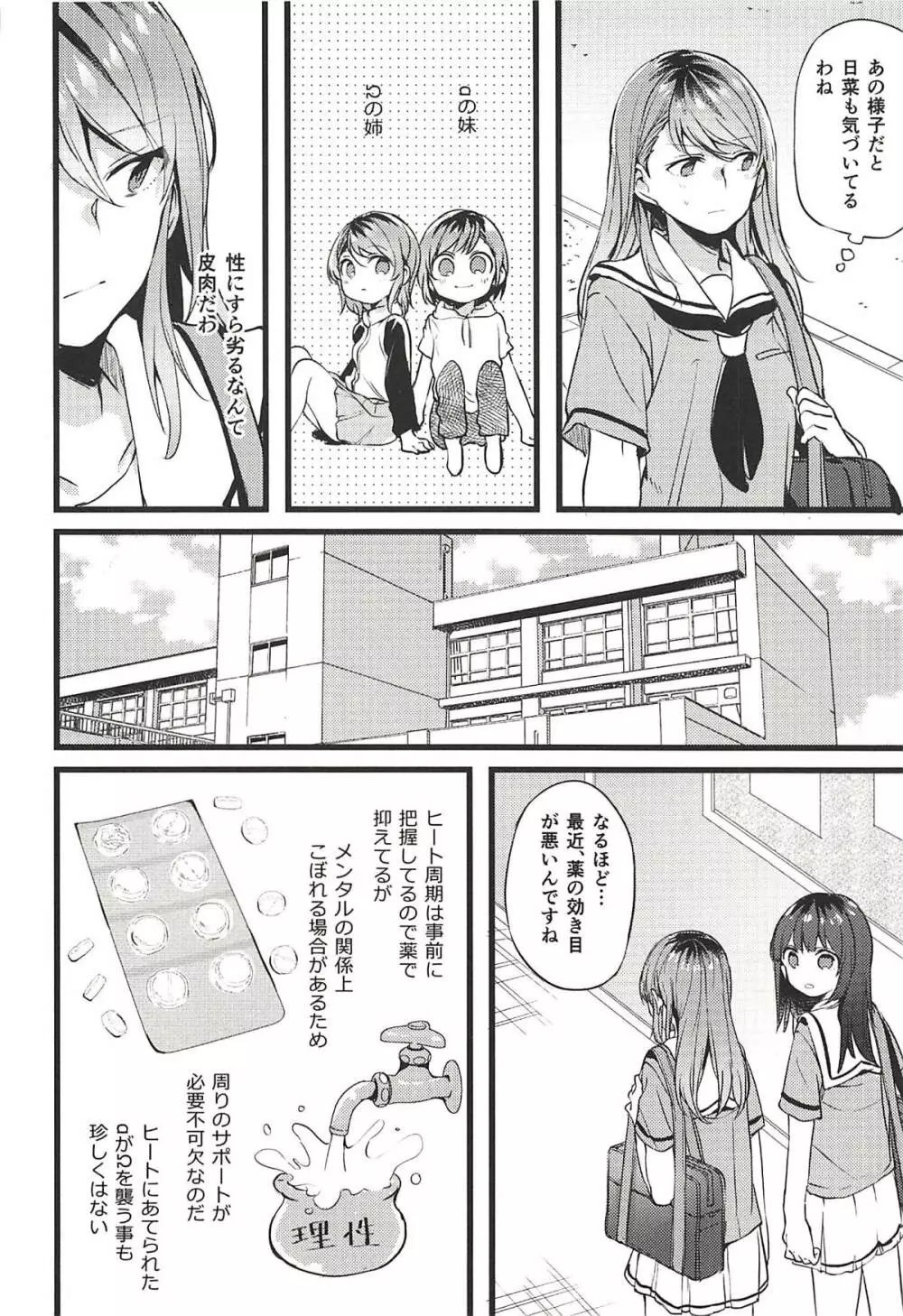 君の恋は私の恋 Page.7