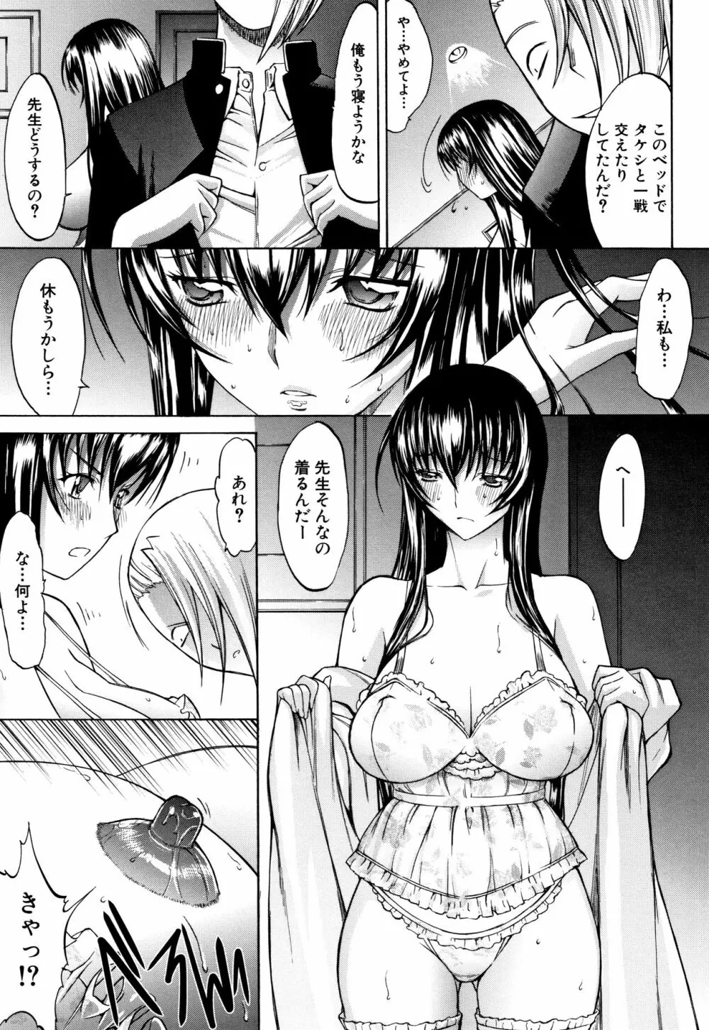 新人女教師 新條優子 Page.115