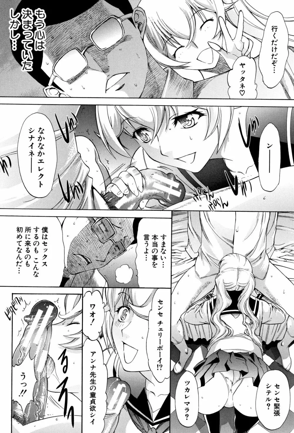 新人女教師 新條優子 Page.12