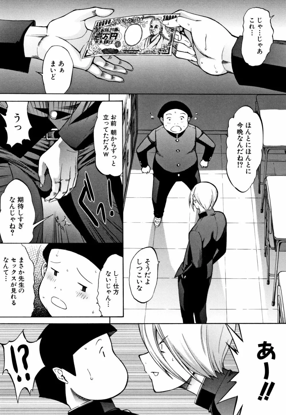 新人女教師 新條優子 Page.131