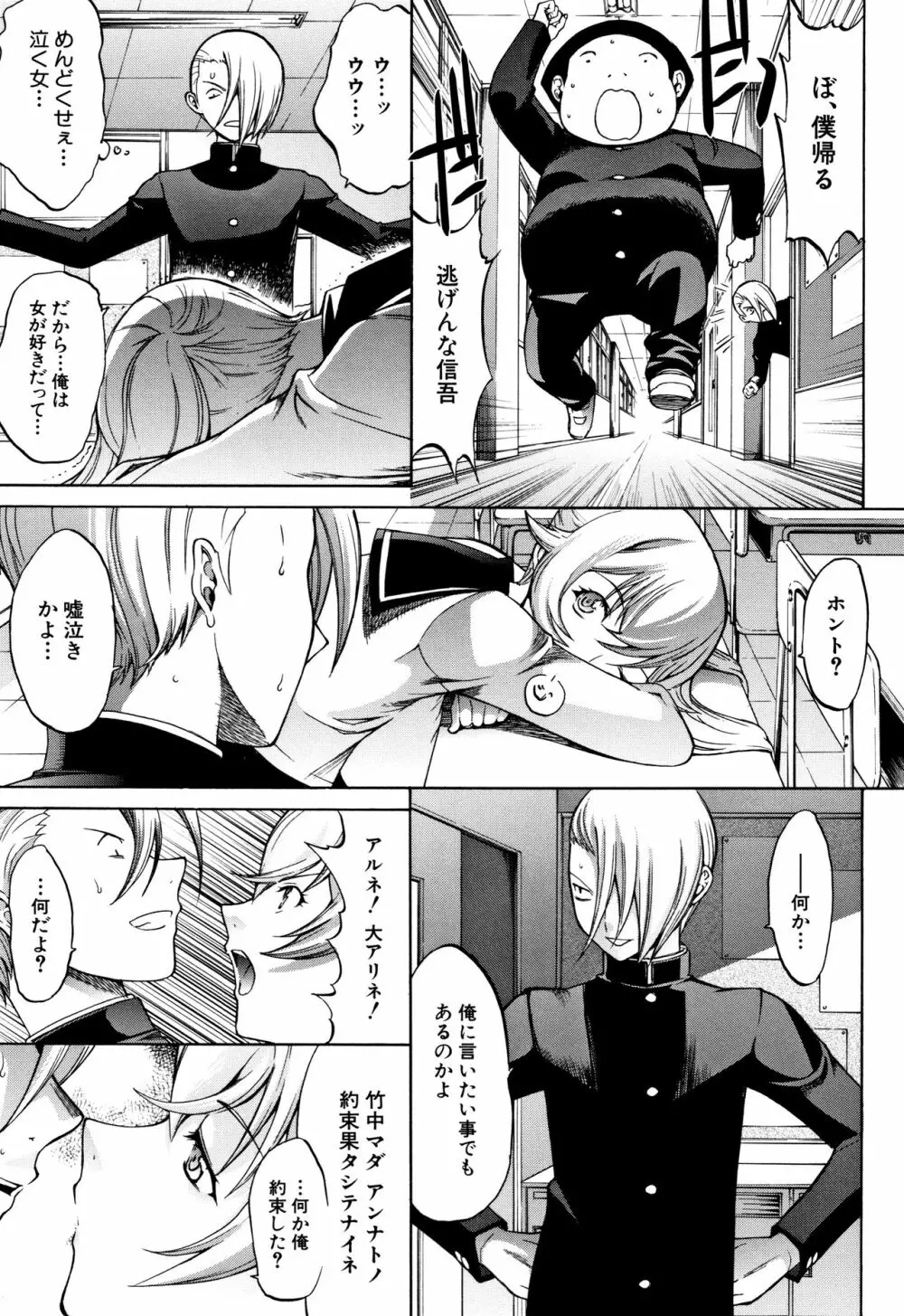 新人女教師 新條優子 Page.133