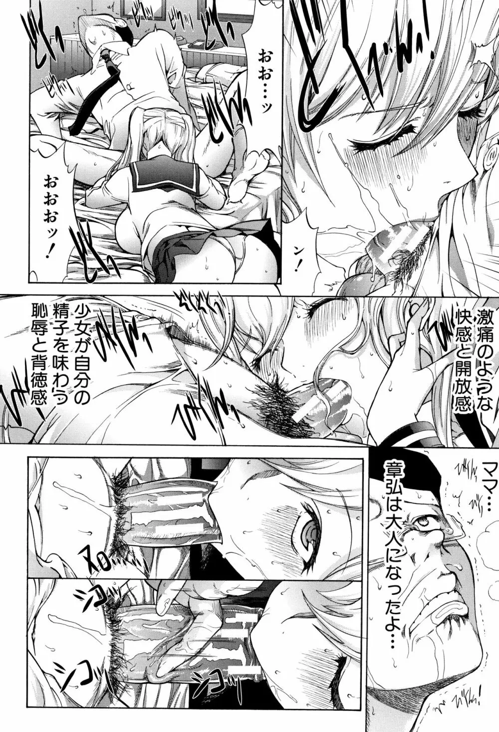 新人女教師 新條優子 Page.14