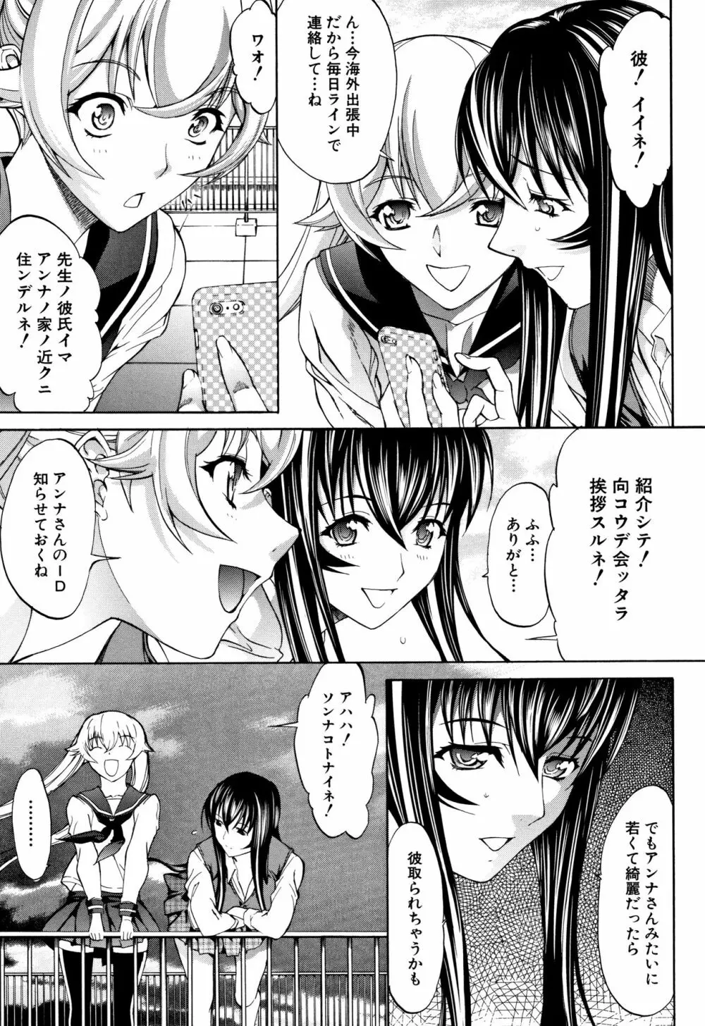 新人女教師 新條優子 Page.159