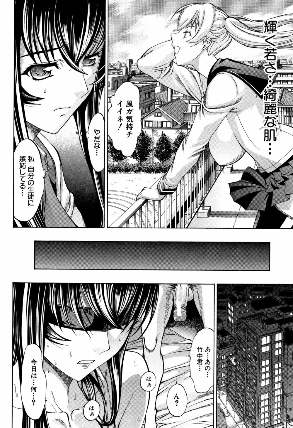 新人女教師 新條優子 Page.160