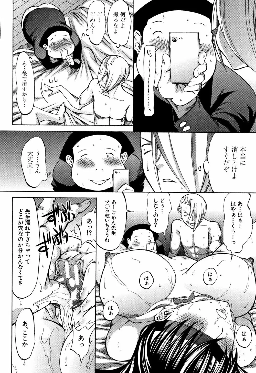 新人女教師 新條優子 Page.176