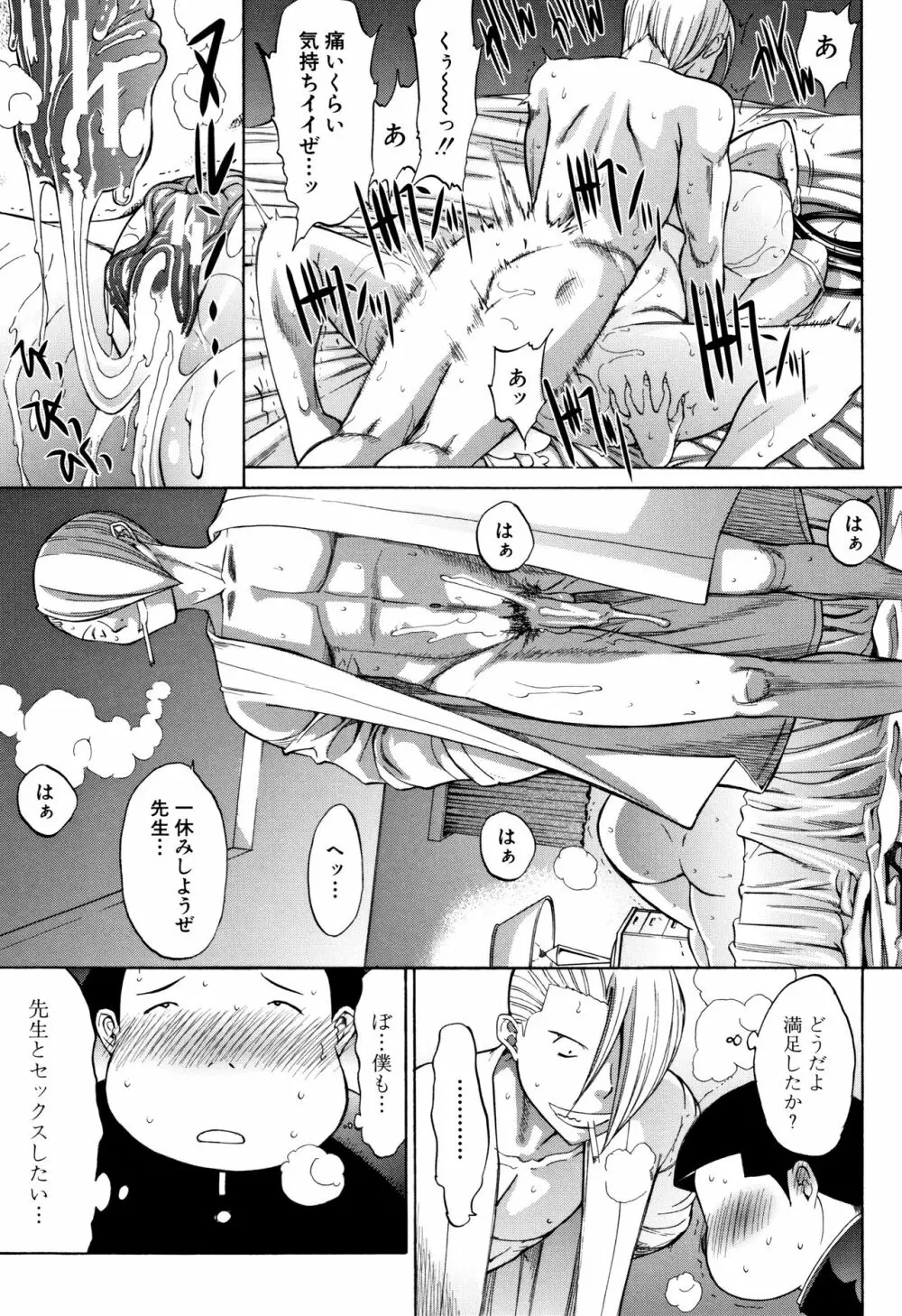 新人女教師 新條優子 Page.183