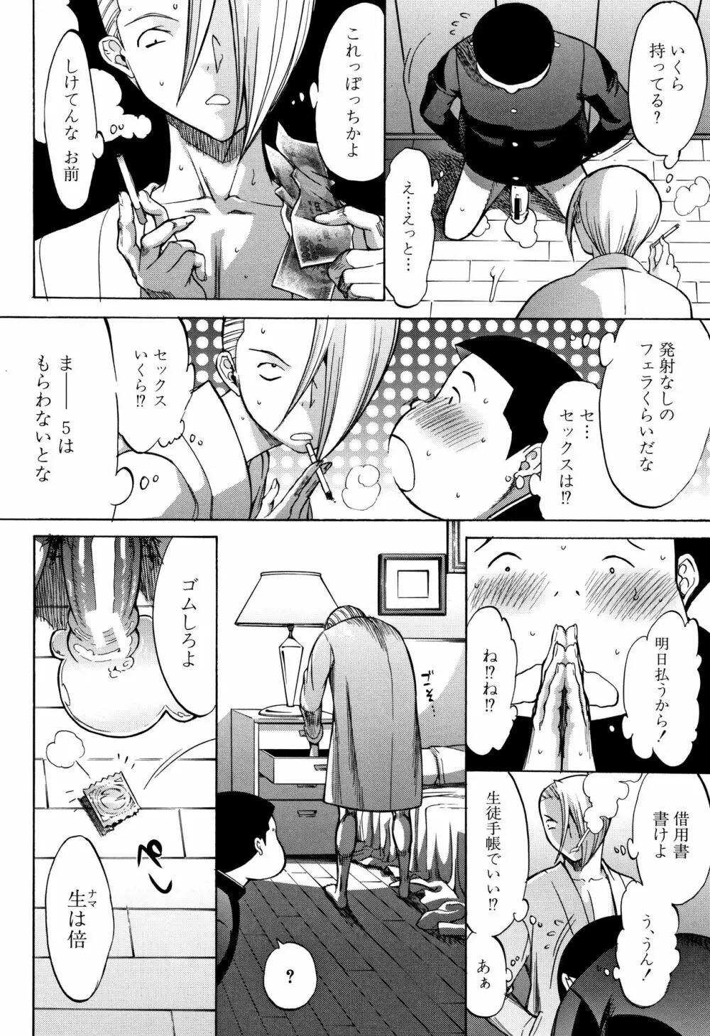 新人女教師 新條優子 Page.184