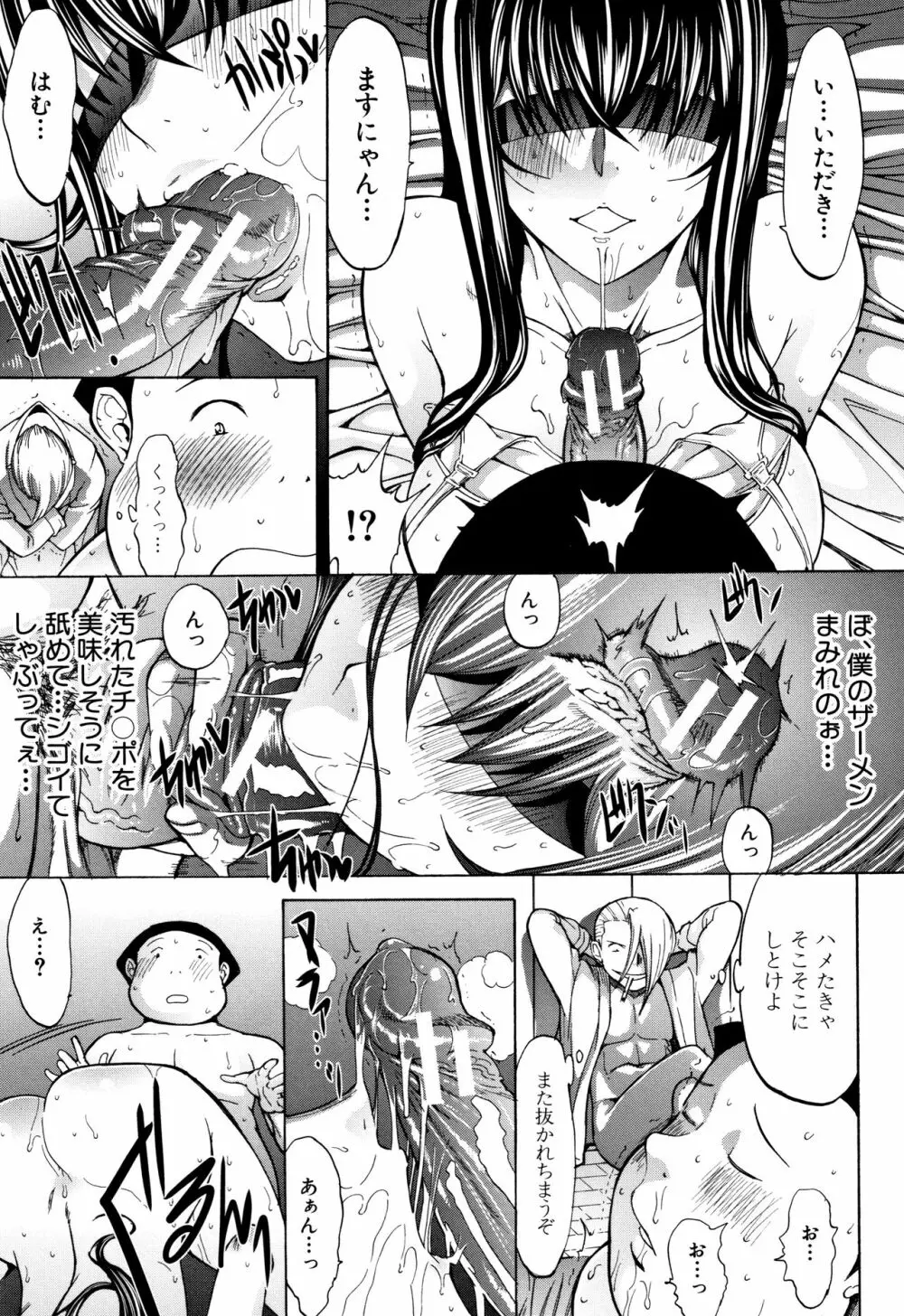 新人女教師 新條優子 Page.189