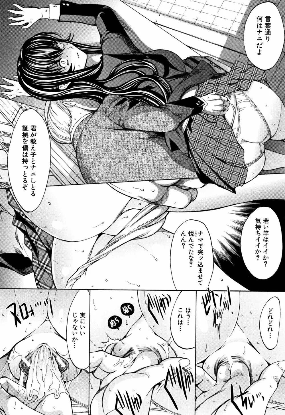 新人女教師 新條優子 Page.204