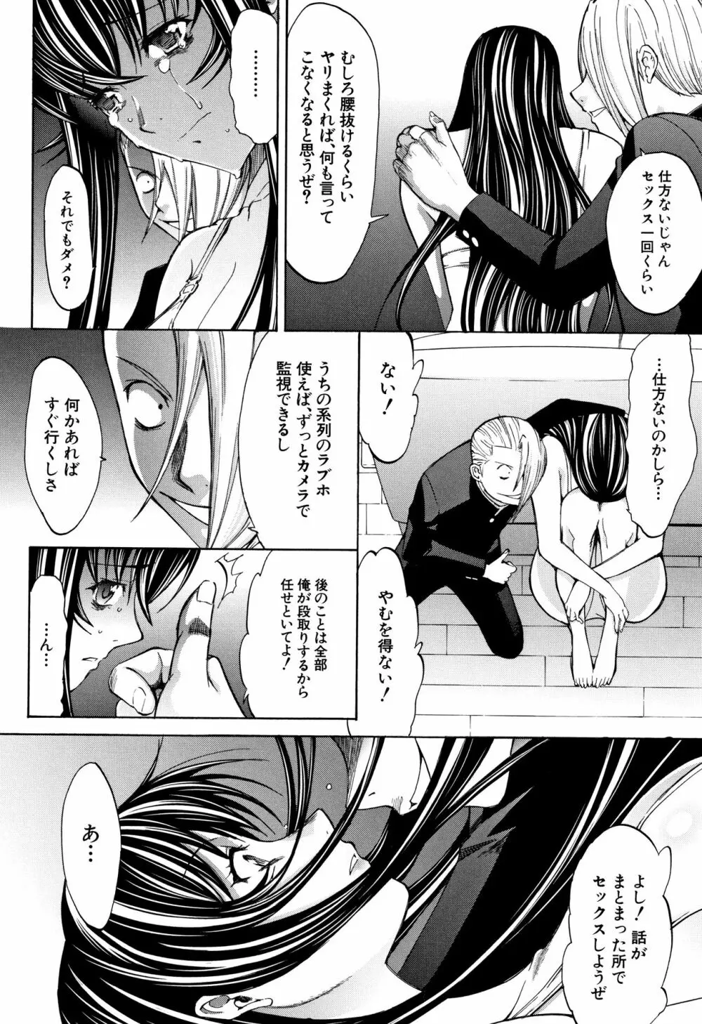 新人女教師 新條優子 Page.208