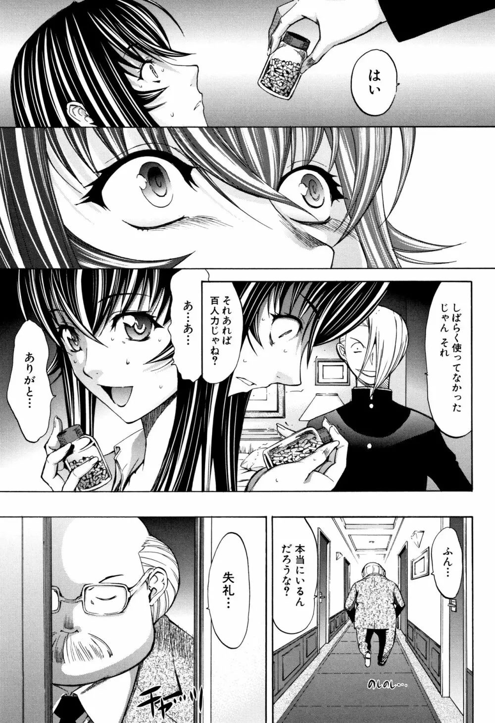 新人女教師 新條優子 Page.211