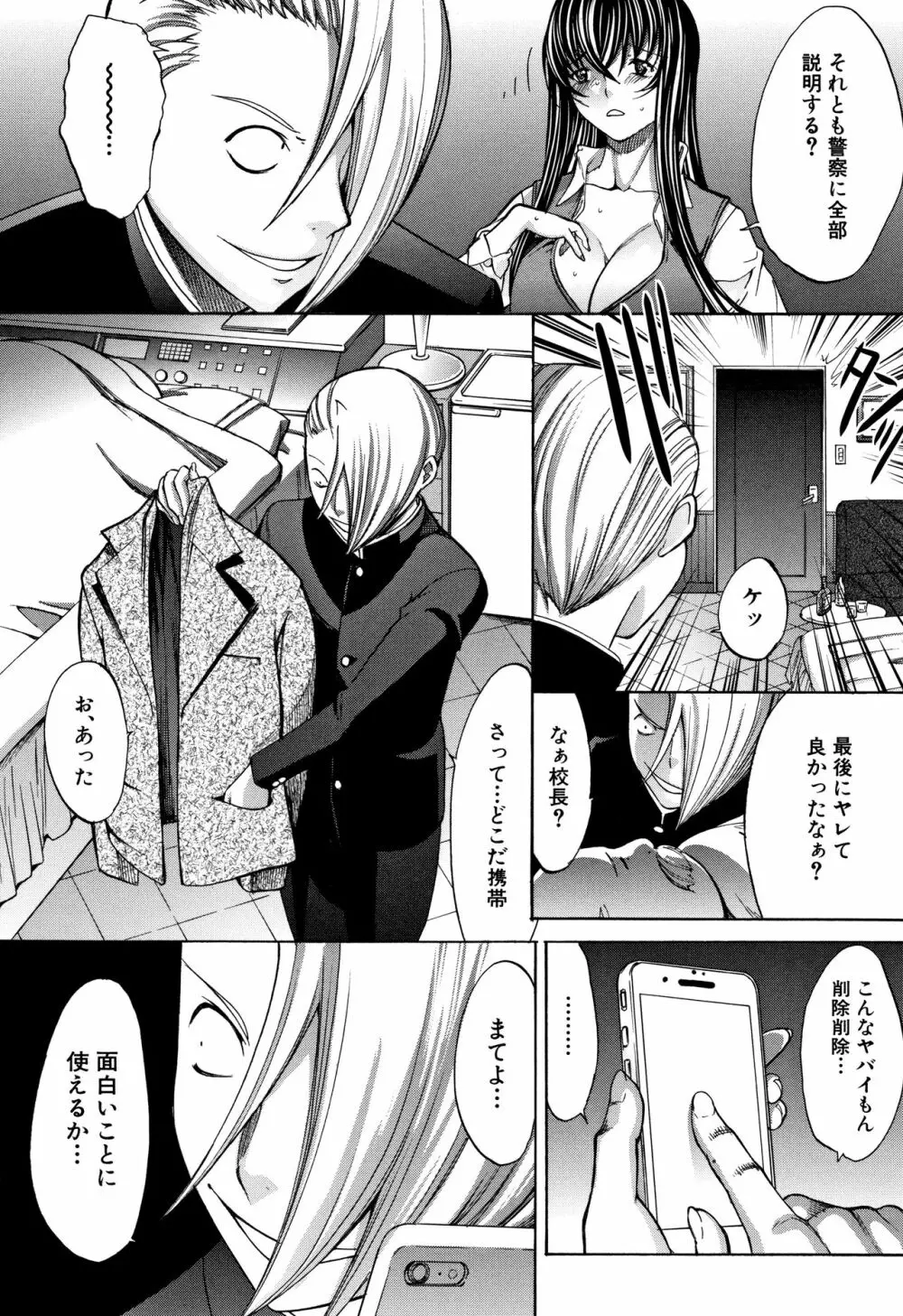 新人女教師 新條優子 Page.230