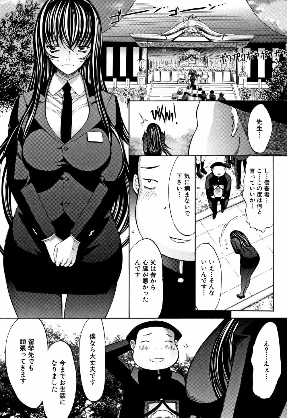 新人女教師 新條優子 Page.231