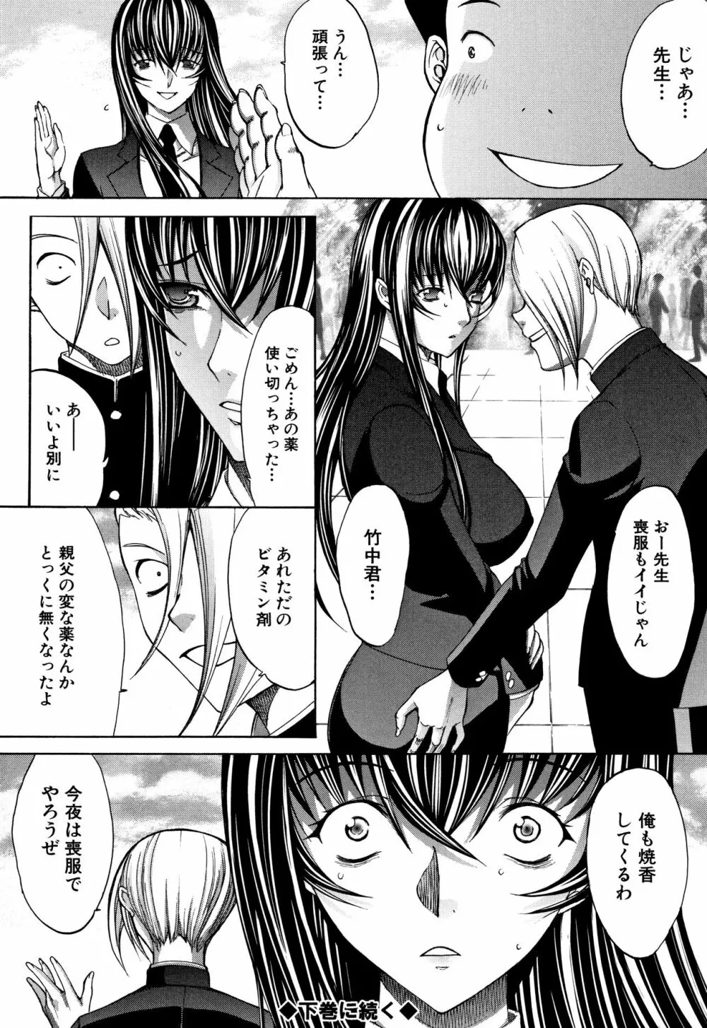 新人女教師 新條優子 Page.232