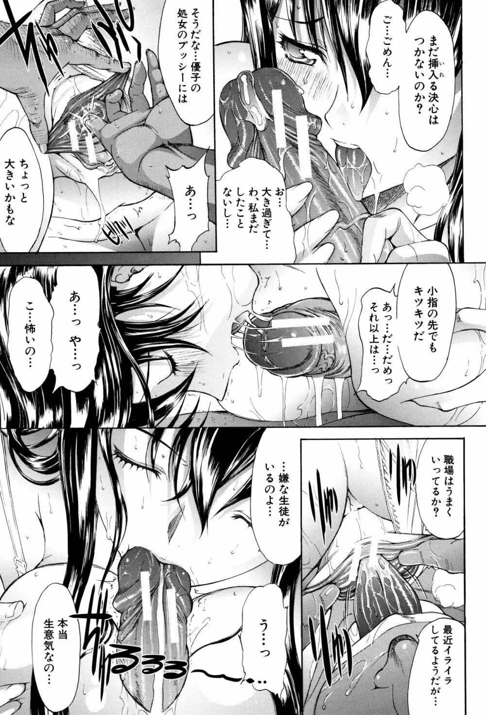 新人女教師 新條優子 Page.29