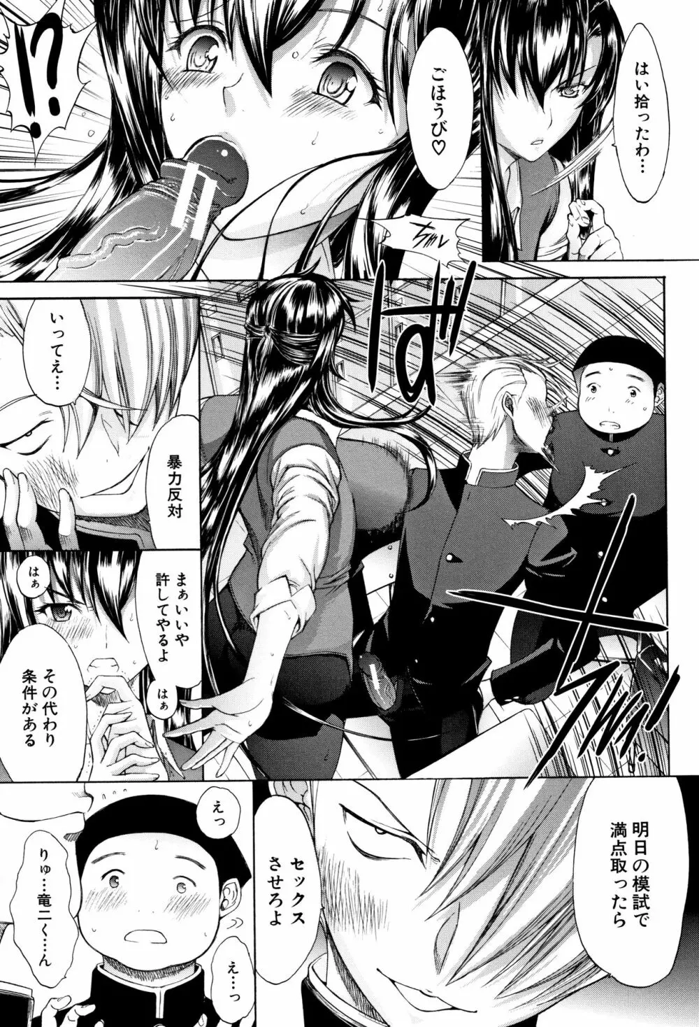 新人女教師 新條優子 Page.31