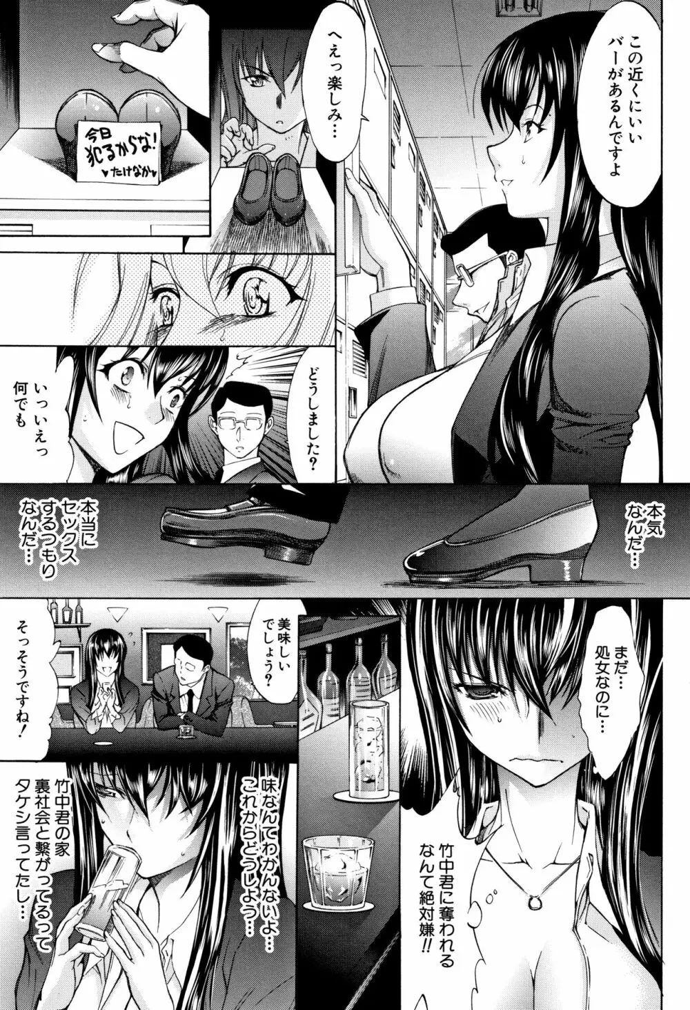 新人女教師 新條優子 Page.39